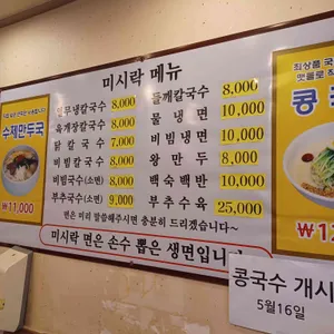 미시락칼국수 리뷰 사진