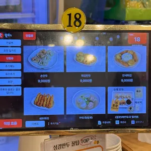 성경만두요리전문점 리뷰 사진
