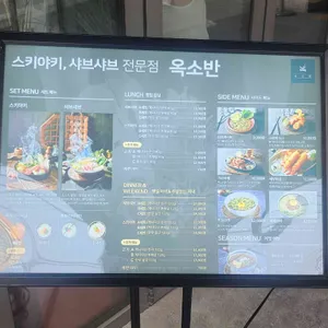 옥소반 리뷰 사진