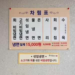 오장동흥남집 리뷰 사진