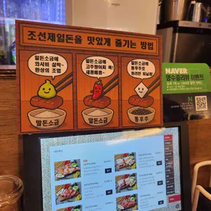 조선제일돈 리뷰 사진