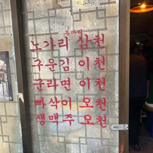 노가리공장 리뷰 사진
