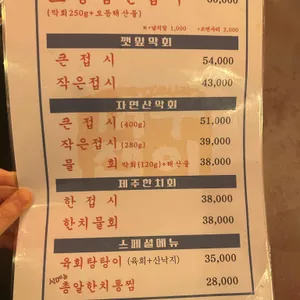 꺼꾸잽이 초장집 리뷰 사진