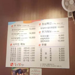 춘계춘천닭갈비 리뷰 사진