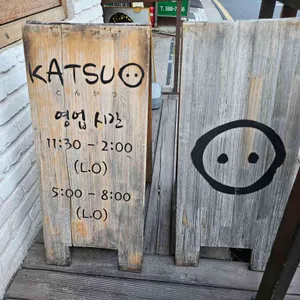 가츠오 리뷰 사진