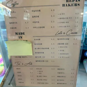 레파스베이커스 리뷰 사진