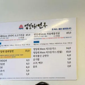 영일대면옥 리뷰 사진