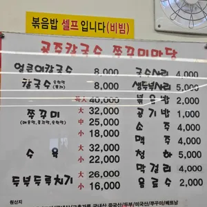 공주칼국수 주꾸미마당 리뷰 사진