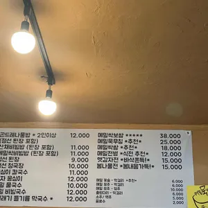 곤드레메밀집 리뷰 사진
