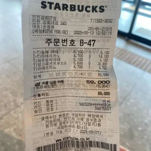 스타벅스 리뷰 사진