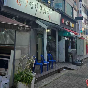 명가금돼지 리뷰 사진