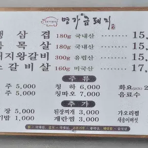 명가금돼지 리뷰 사진