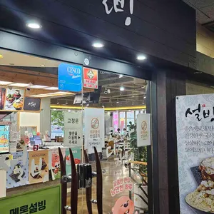 설빙 리뷰 사진