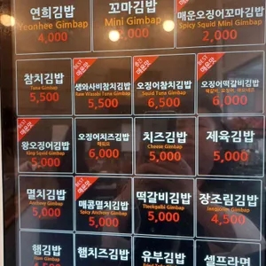 연희김밥 리뷰 사진
