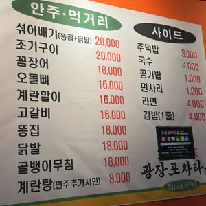 광장포차타운 리뷰 사진