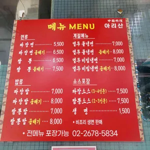 아리산반점 리뷰 사진