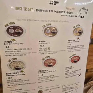 구구함박 리뷰 사진