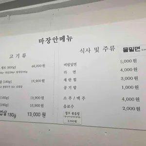 마장안삼겹살 리뷰 사진