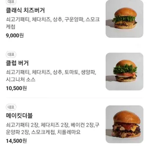 레이지버거클럽 리뷰 사진