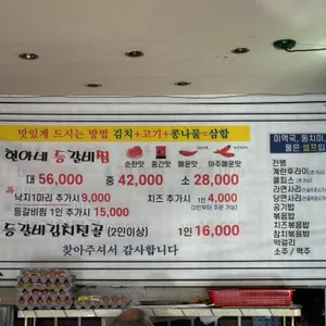 현아네등갈비찜 리뷰 사진
