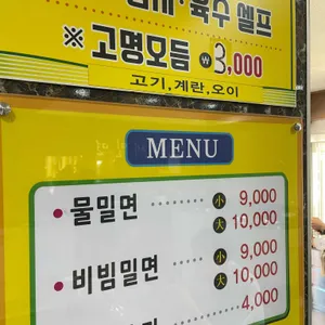 국제밀면 리뷰 사진