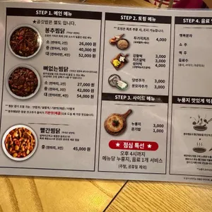 봉추찜닭 리뷰 사진