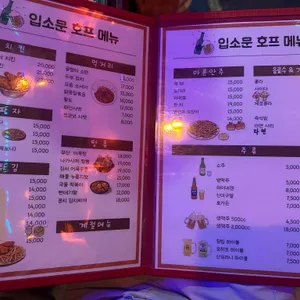 입소문 호프 리뷰 사진