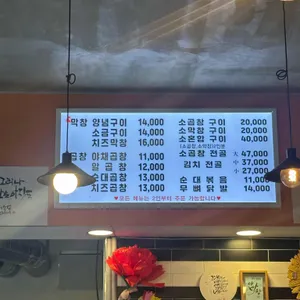 오케이연탄막창구이 리뷰 사진
