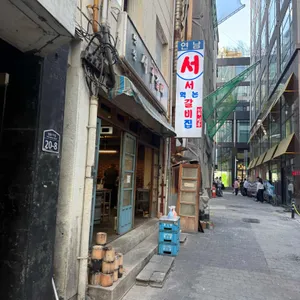 명동서서갈비 리뷰 사진