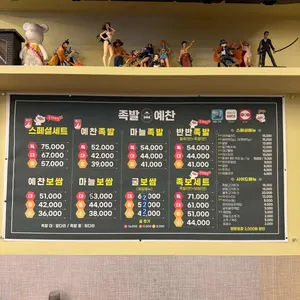 족발예찬 리뷰 사진
