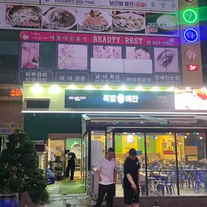 족발예찬 리뷰 사진