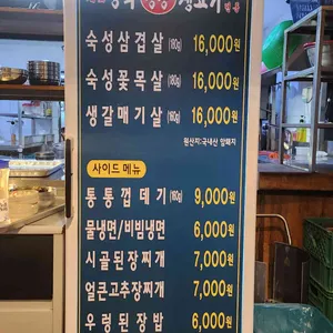 강화 통통 생고기 리뷰 사진