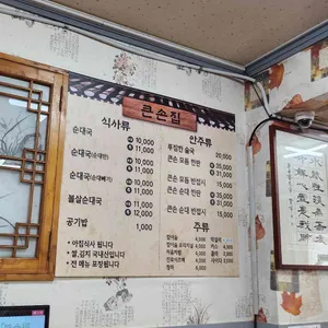 큰손집 리뷰 사진