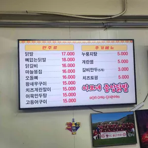 이모네중앙닭발 리뷰 사진