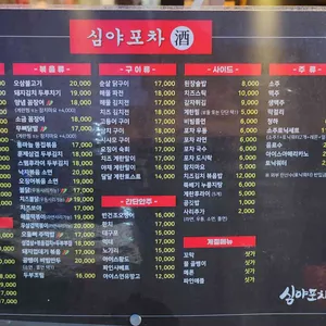 심야포차 리뷰 사진
