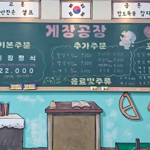 게장공장 리뷰 사진