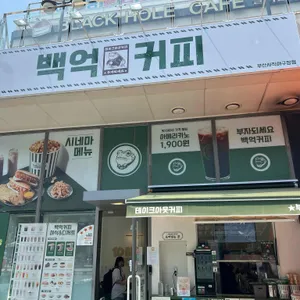 백억커피 부산 리뷰 사진