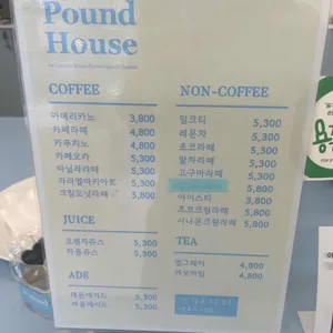 파운드하우스 리뷰 사진