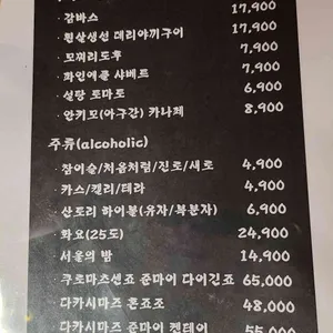 별빛술상 리뷰 사진