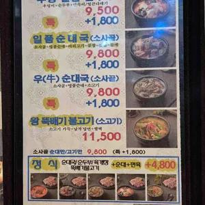 담소소사골순대육개장 리뷰 사진