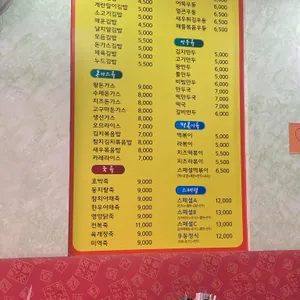 김밥천국 리뷰 사진