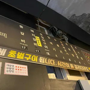 왕코등갈비 리뷰 사진