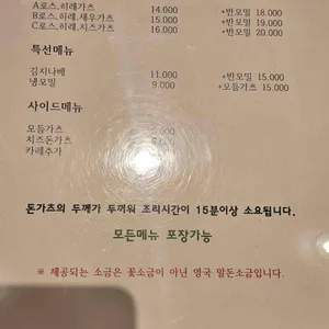 모범가츠 리뷰 사진