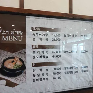오이삼계탕 리뷰 사진