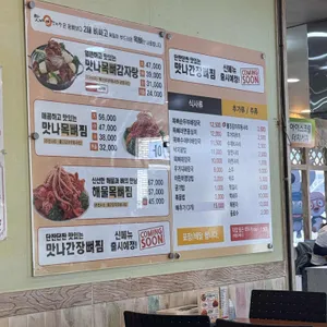 맛나감자탕 리뷰 사진