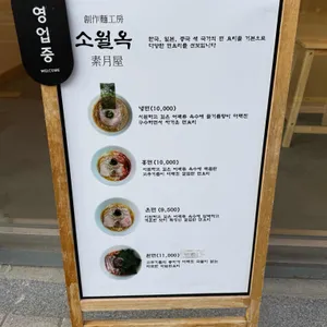소월옥 리뷰 사진
