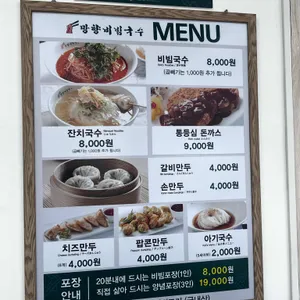 망향비빔국수 리뷰 사진