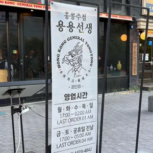 용용선생 리뷰 사진