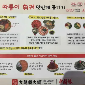 따롱이훠궈 리뷰 사진