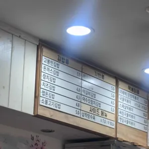 고봉민김밥인 리뷰 사진
